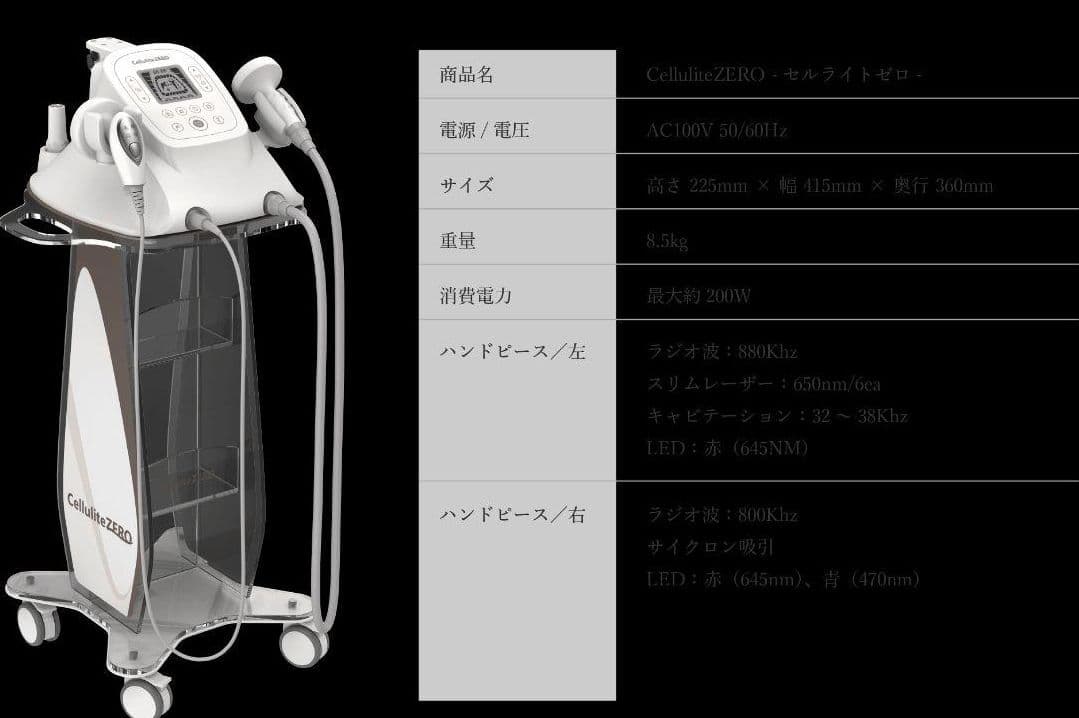 【売り尽くしセール】セルライトゼロ 美品【ラスト1台】