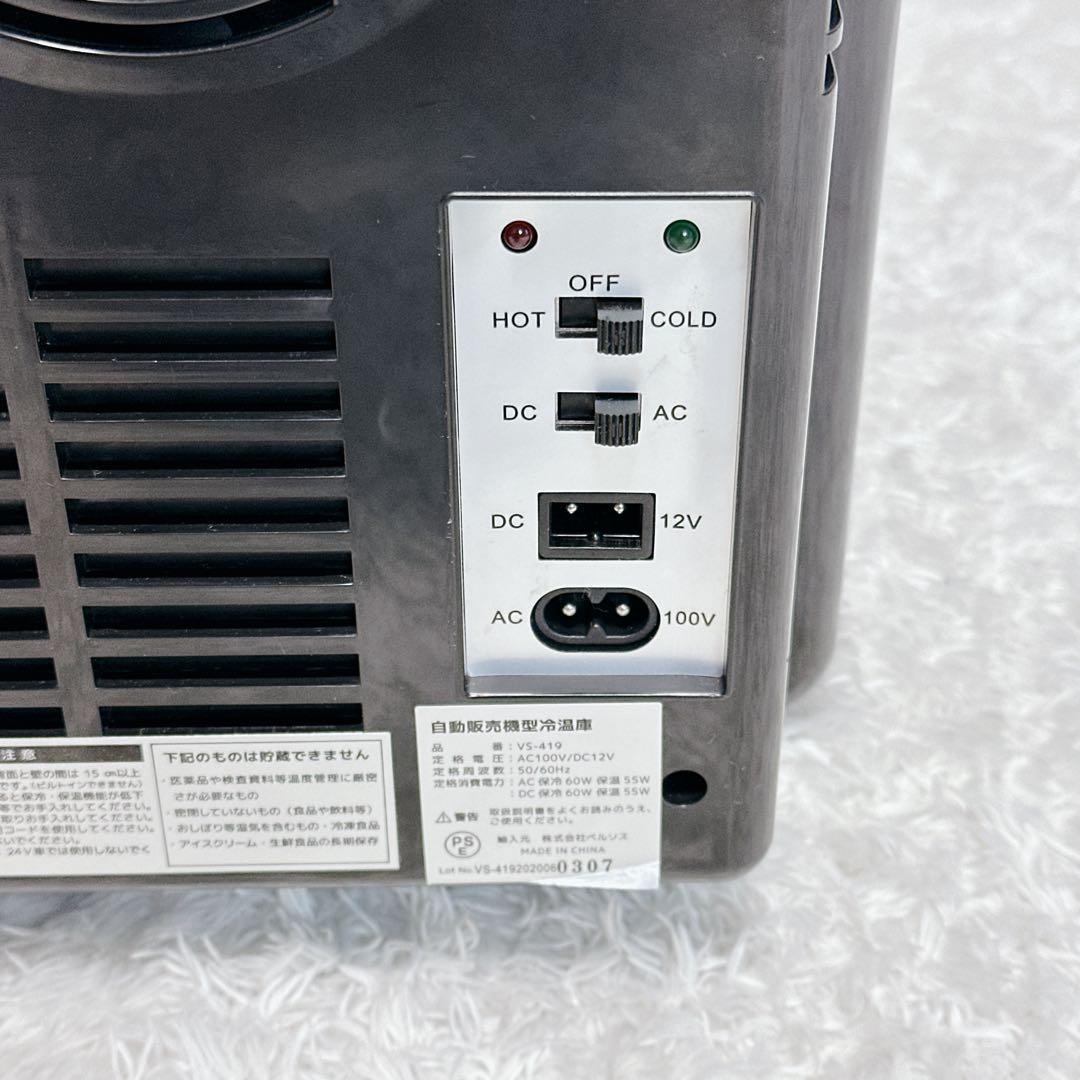 美品　ベルソス　VERSOS　冷温庫　自動販売機　VS-419　シガーソケット