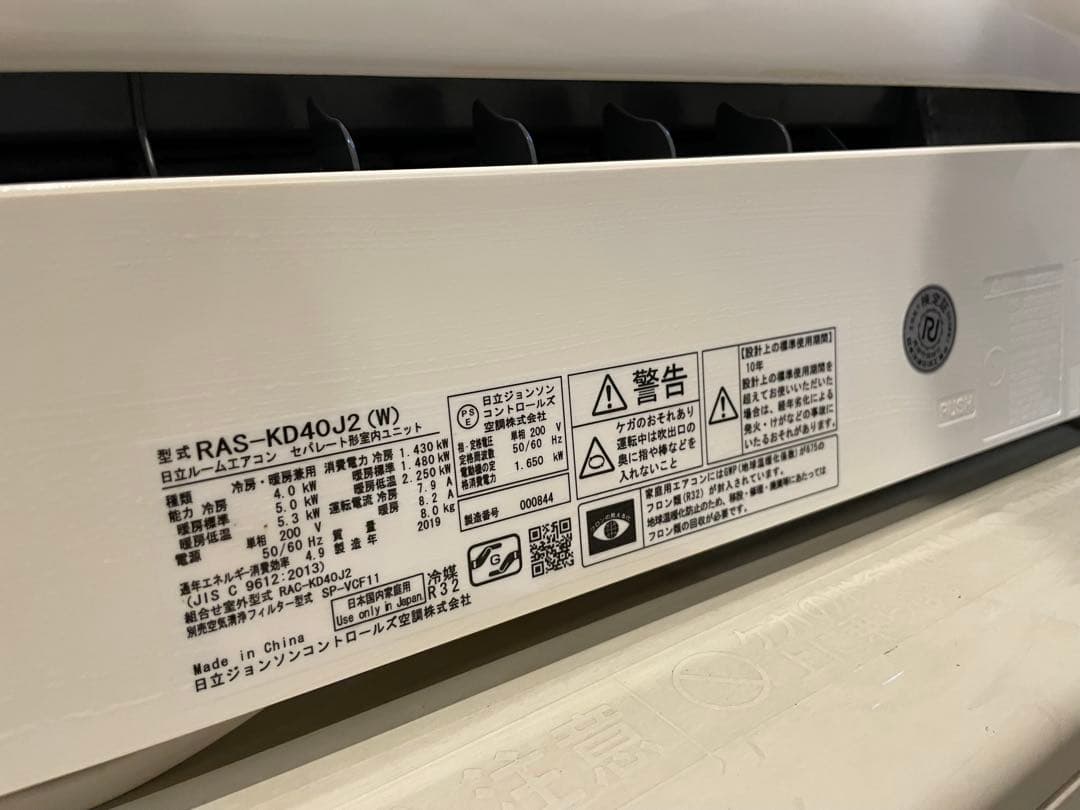 白くまくん 日立 壁掛けエアコン RAS-KD40J2(W)14畳程度