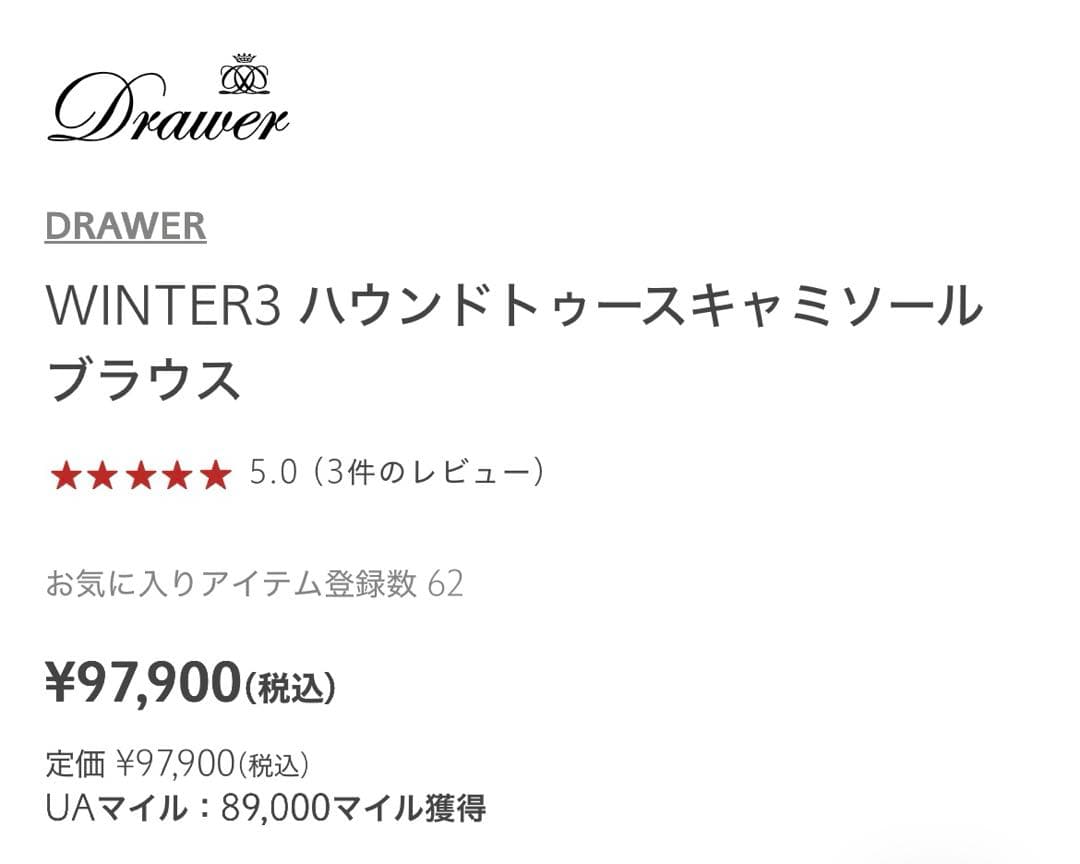 未使用ドゥロワー 新作トップス 38