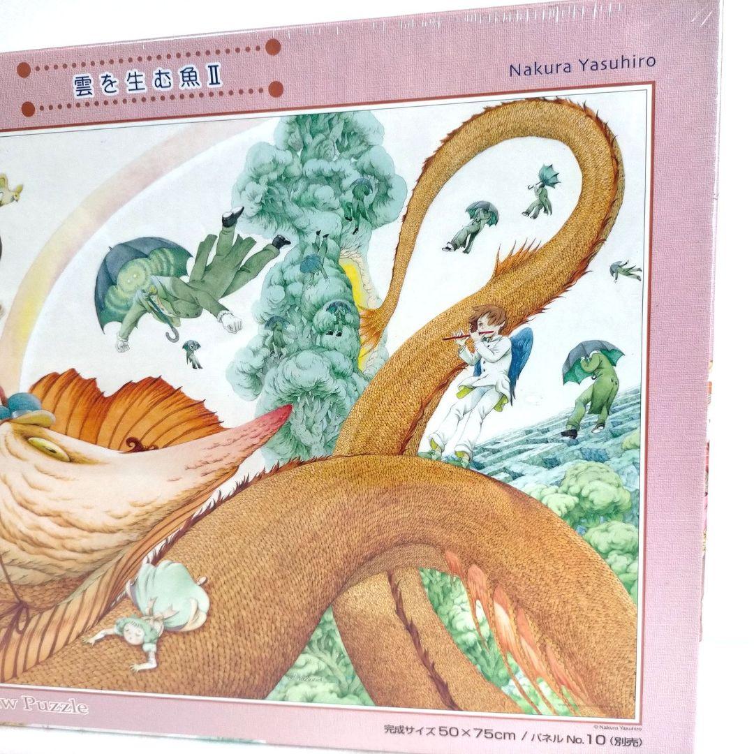 希少 レア ジグソーパズル 雲を生む魚2 II 名倉靖博1000ピース やのまん