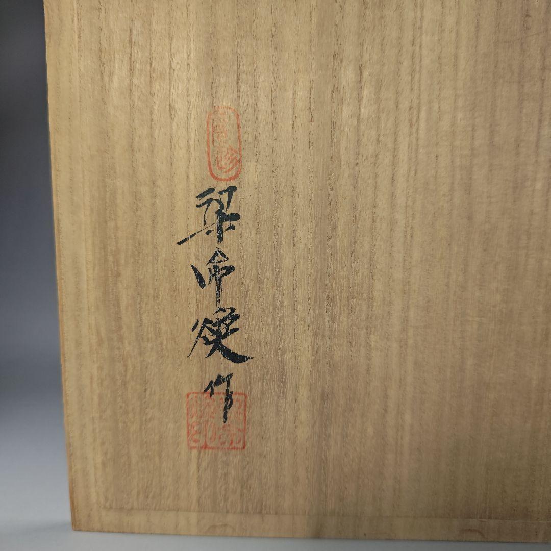 イ748 皆具『韓国 陶芸 粱命煥 青磁 青珍 皆具　共箱』茶道具