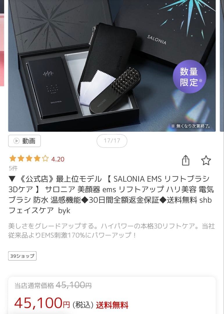 サロニア　 最上位モデル EMSリフトブラシ 3Dケア