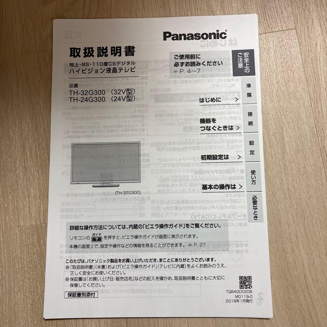 ☆Panasonic 液晶テレビ 本体32インチ　リモコン付き