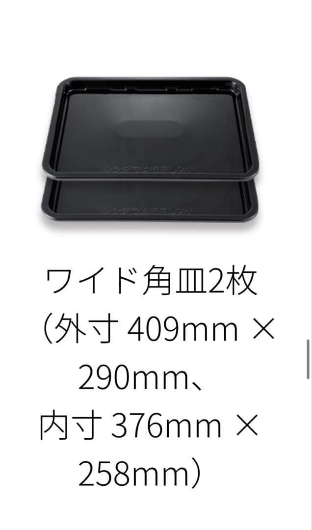 シャープ　ヘルシオ　ウォーターオーブン　ワイド角皿2枚と調理網1枚セット　新品