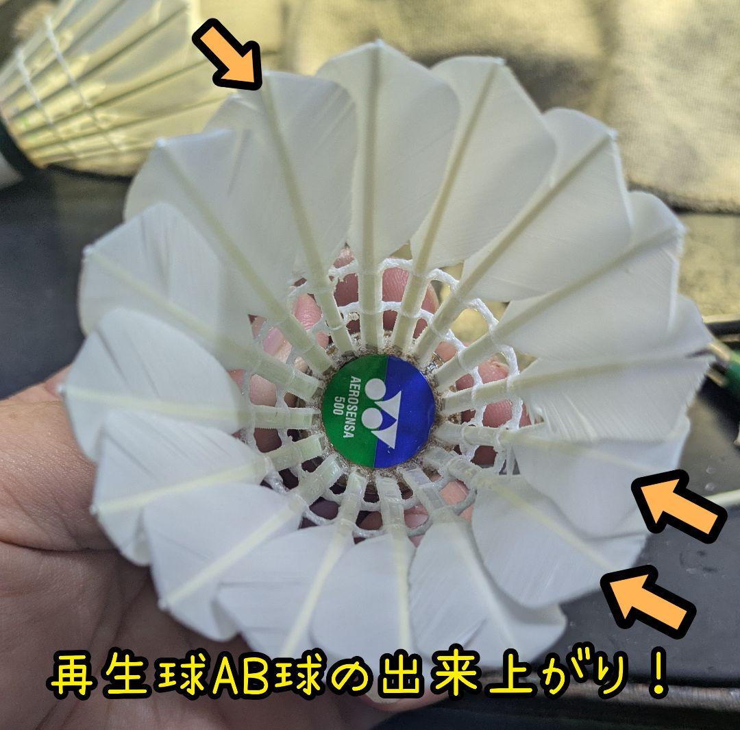 エアロセンサ500再生球『B級108球 AB級12球』計120球