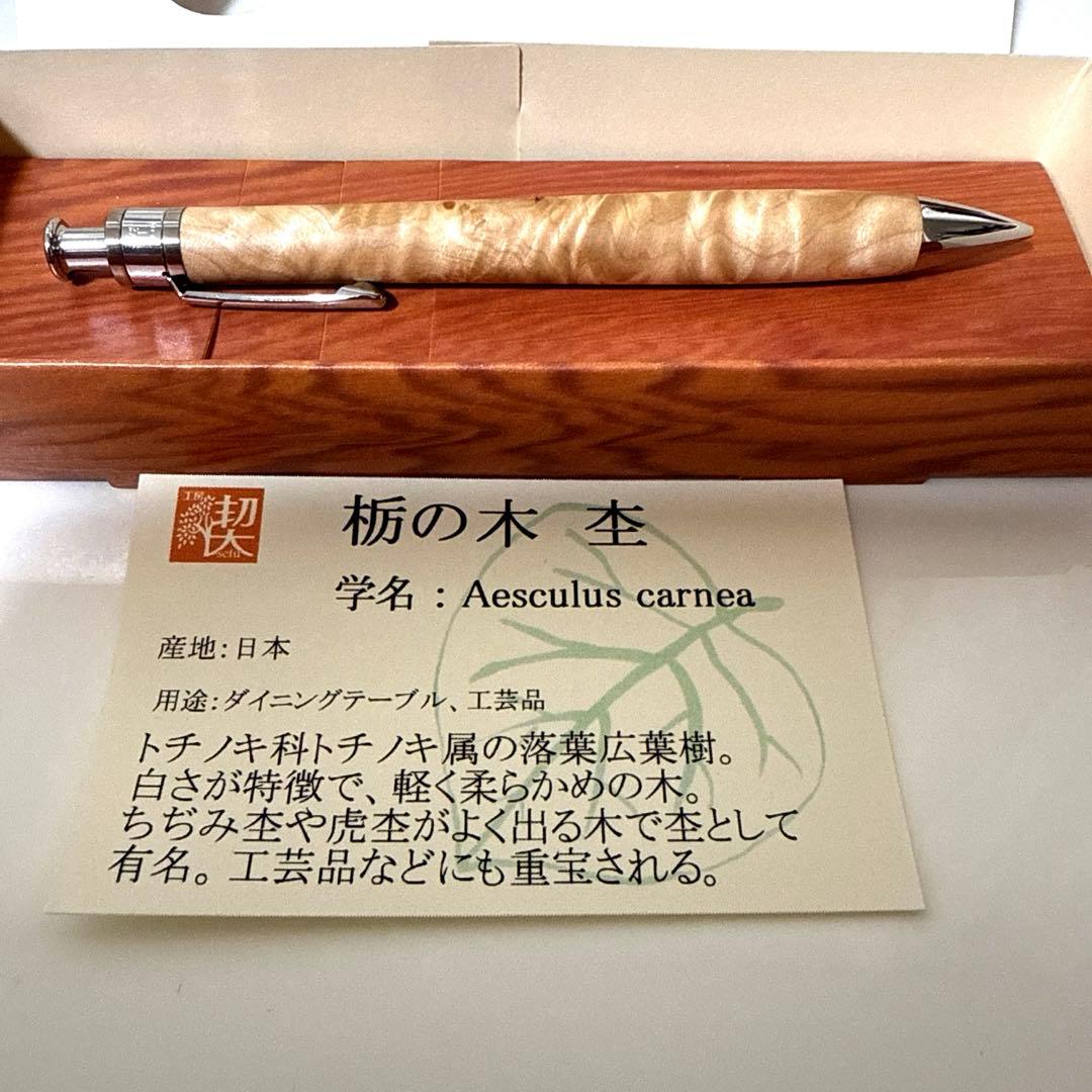 【新品未使用】工房楔 ペンシル楔 栃の木 杢