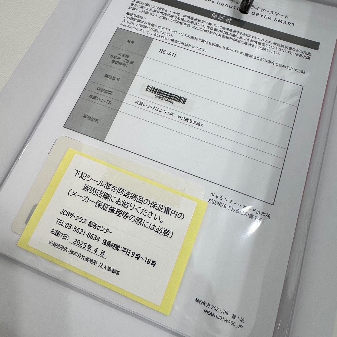 MTG リファ ビューティテックドライヤー スマート RE-AN-02A