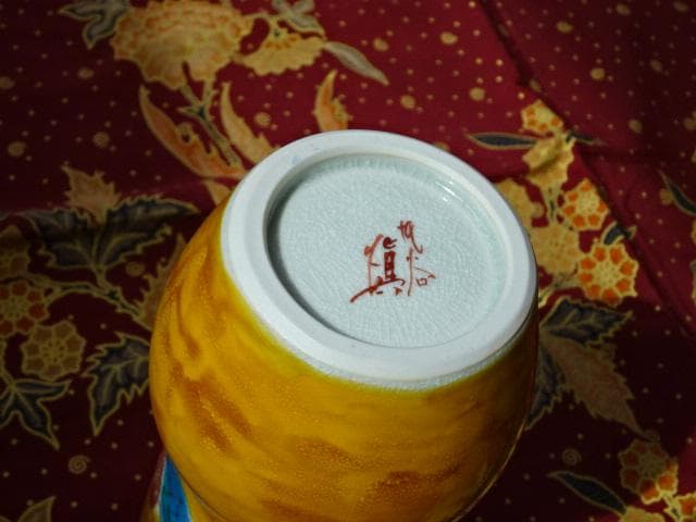 【九谷焼】日展作家 松浦慎弥作　釉彩　山茶花　花瓶