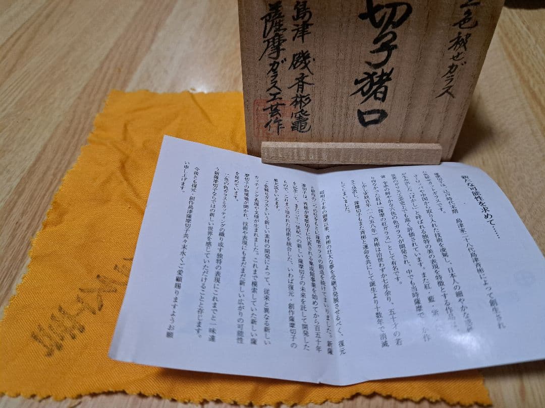 新　島津　薩摩切子　切子猪口　新品未使用　薩摩ガラス工芸