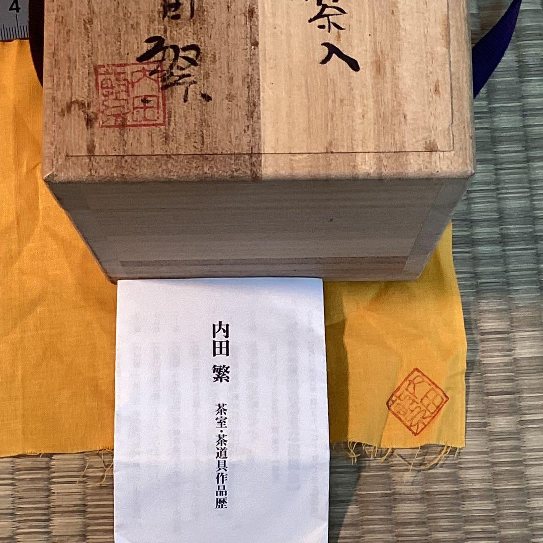 チェコガラス瓢簟茶入　内田　繁　作