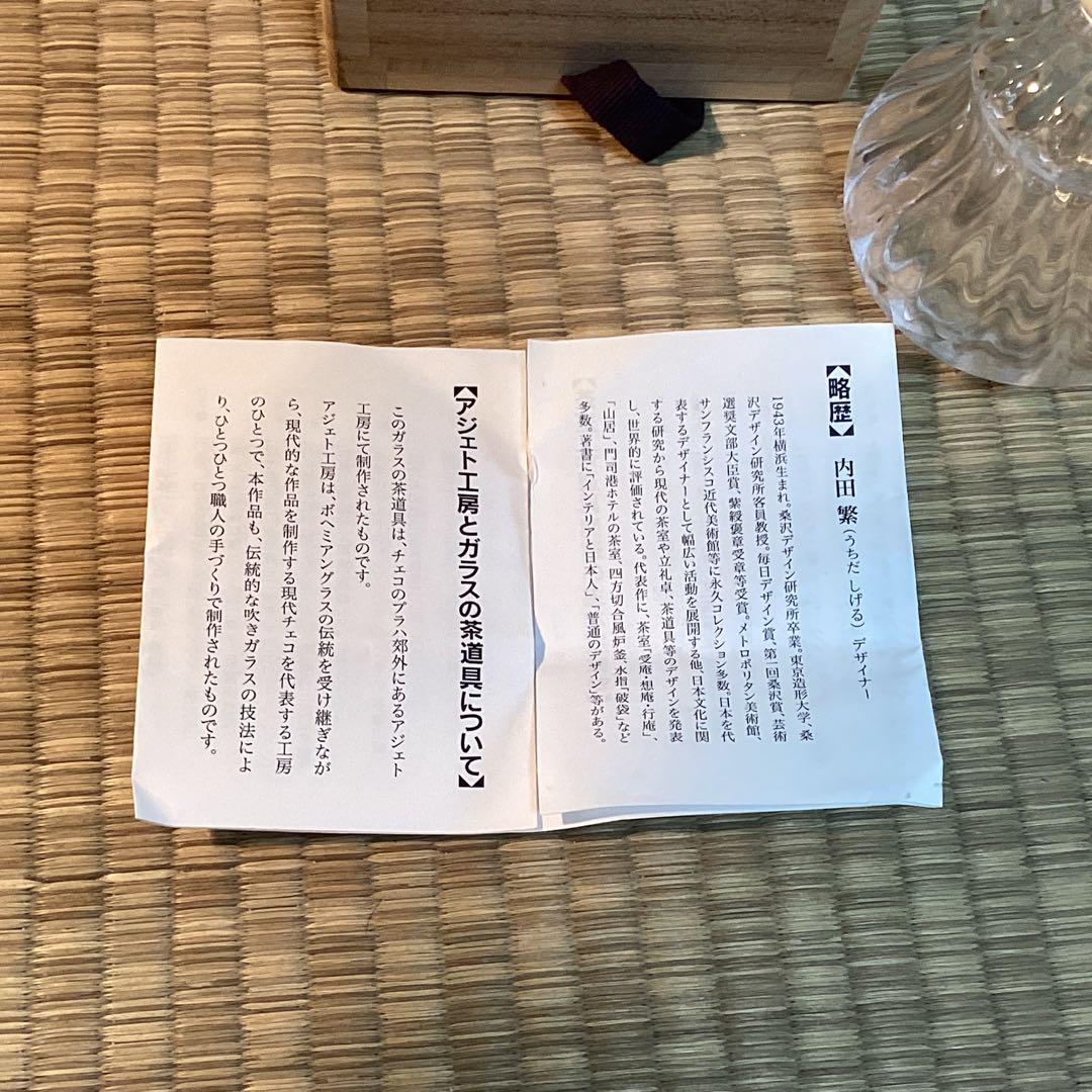 チェコガラス瓢簟茶入　内田　繁　作