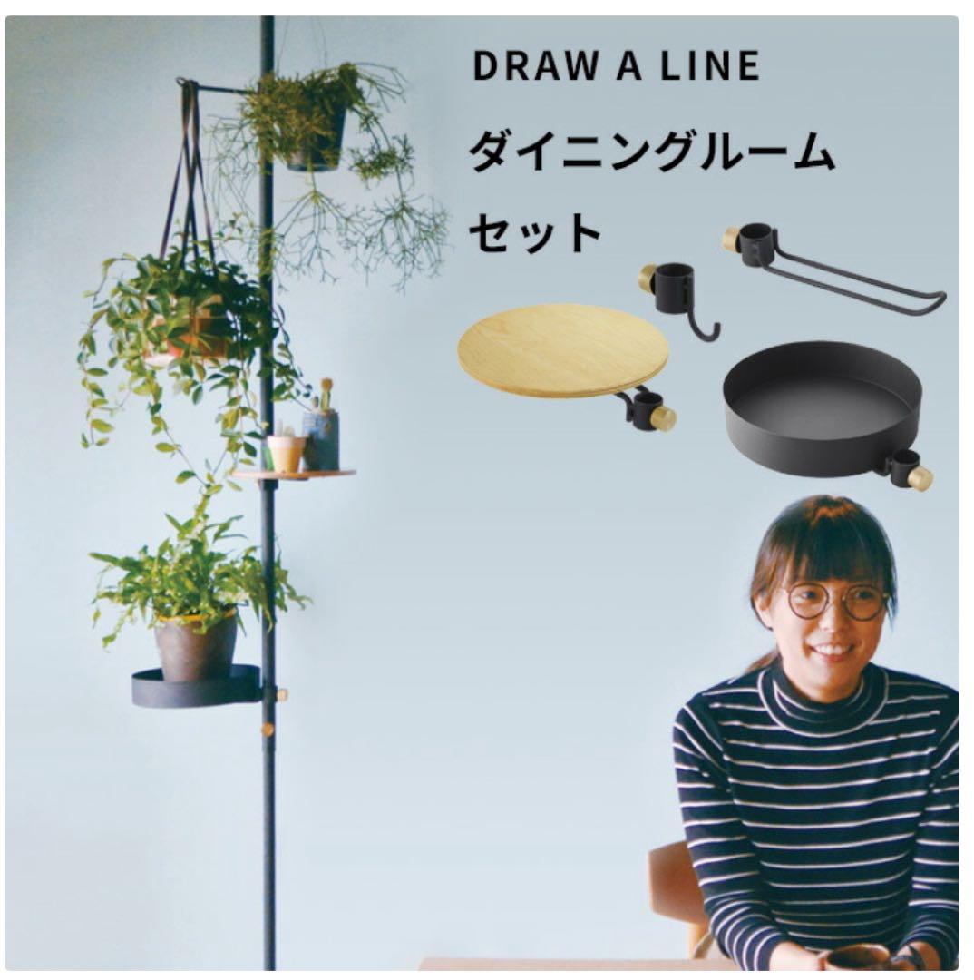 ドローアライン　ダイニングルームセット　説明書つき　広島県