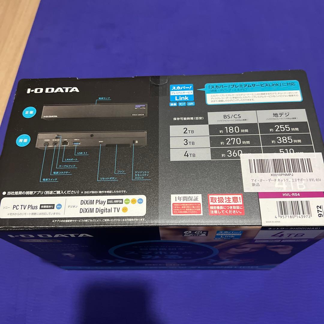 外付けハードディスク・ドライブ RECBOX RS 4TB IO DATA