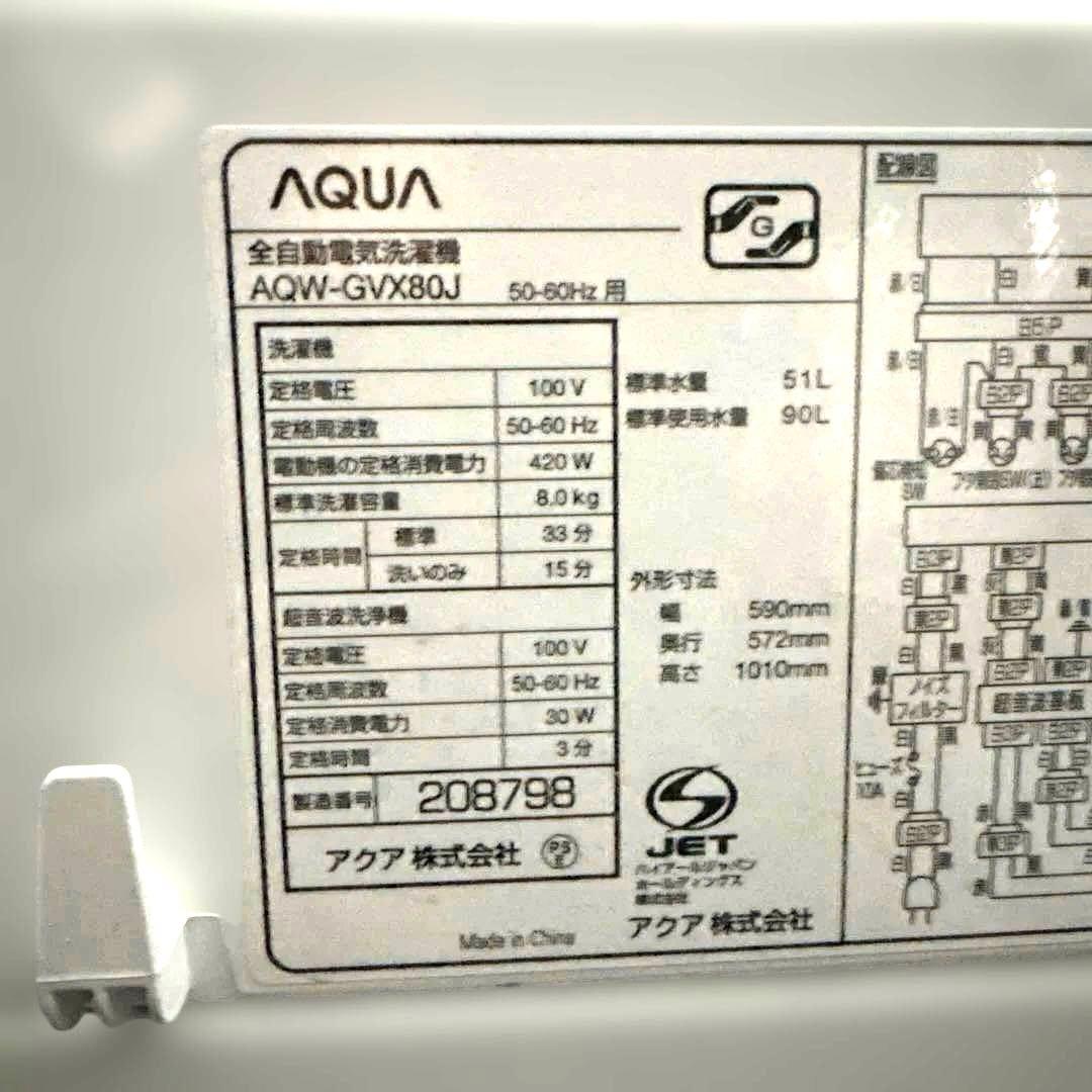 アクア/2021年製/洗濯機/AQW-GVX80J(W)/8kg