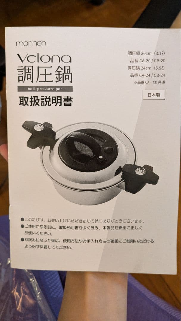 velona 調圧鍋　24センチ　蒸し器プレートセット