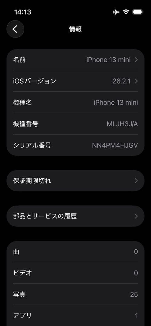 iPhone 13 mini 128GB バッテリーエラー無し100%