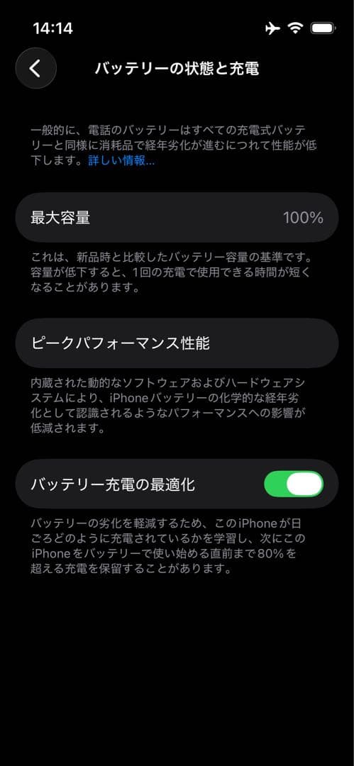iPhone 13 mini 128GB バッテリーエラー無し100%