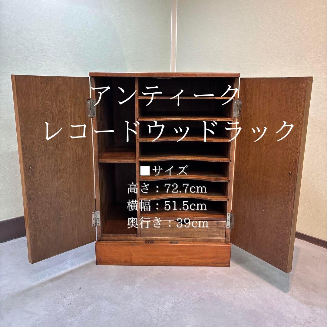 【最終値下げ】アンティーク　木製レコードラック｜ウッドラック　古家具　レコード