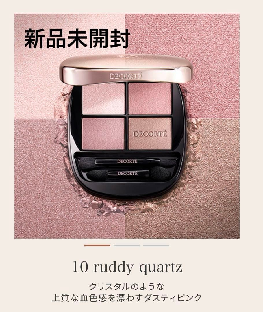【新品未開封】コスメデコルテ スキンシャドウ デザイニングパレット 10