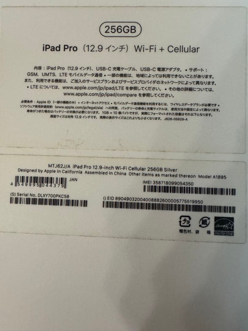 Apple iPad pro 12.9 セルラー 256gb