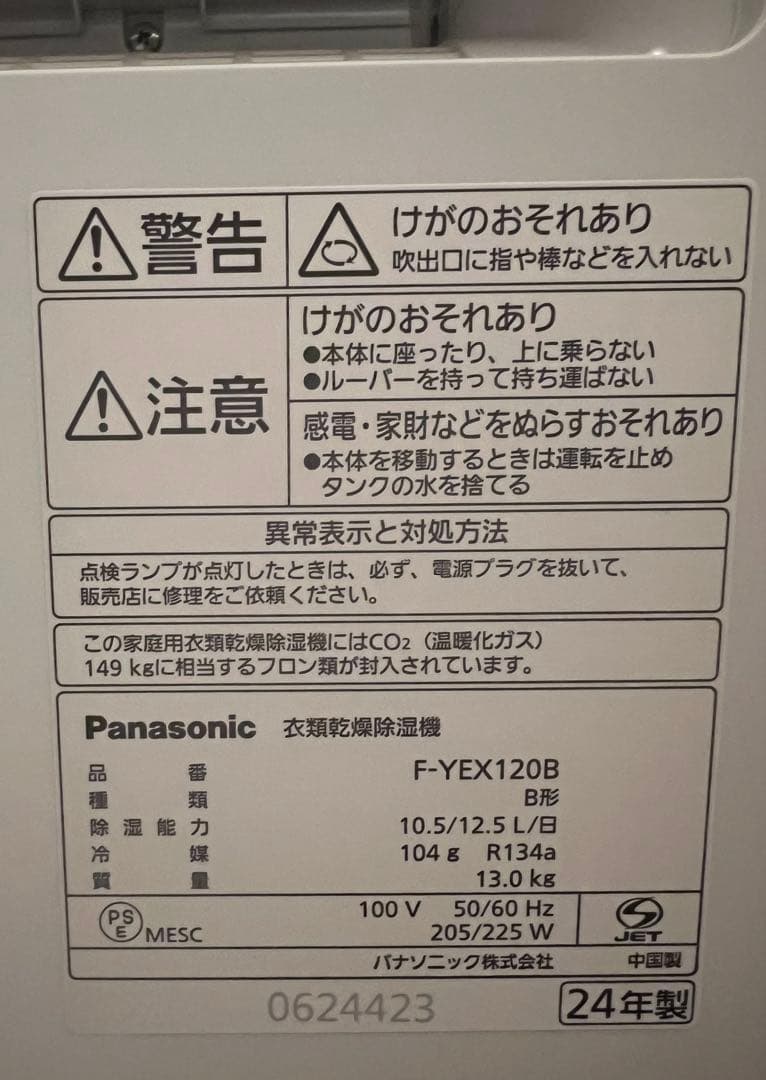Panasonic 衣類乾燥除湿機 クリスタルホワイト F-YEX120B-W