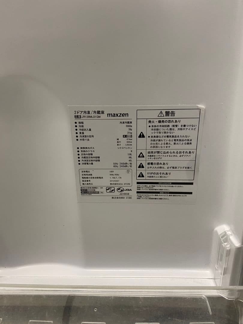 冷蔵庫★マクスゼン★2ドア★2020年★JR138ML01GM