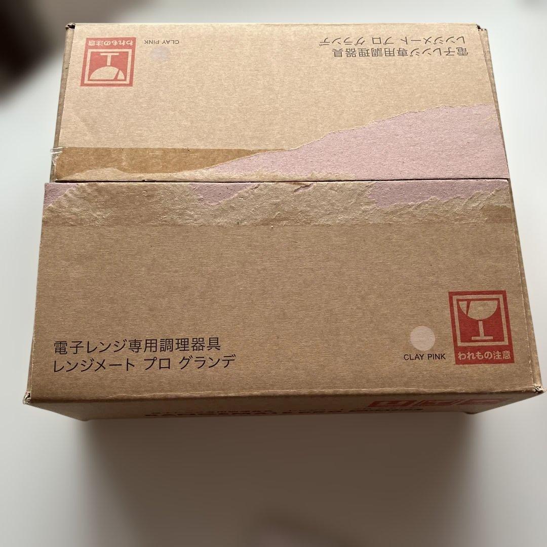 レンジメートプログランデ　電子レンジ専用調理器具 ディノスweb限定色ピンク