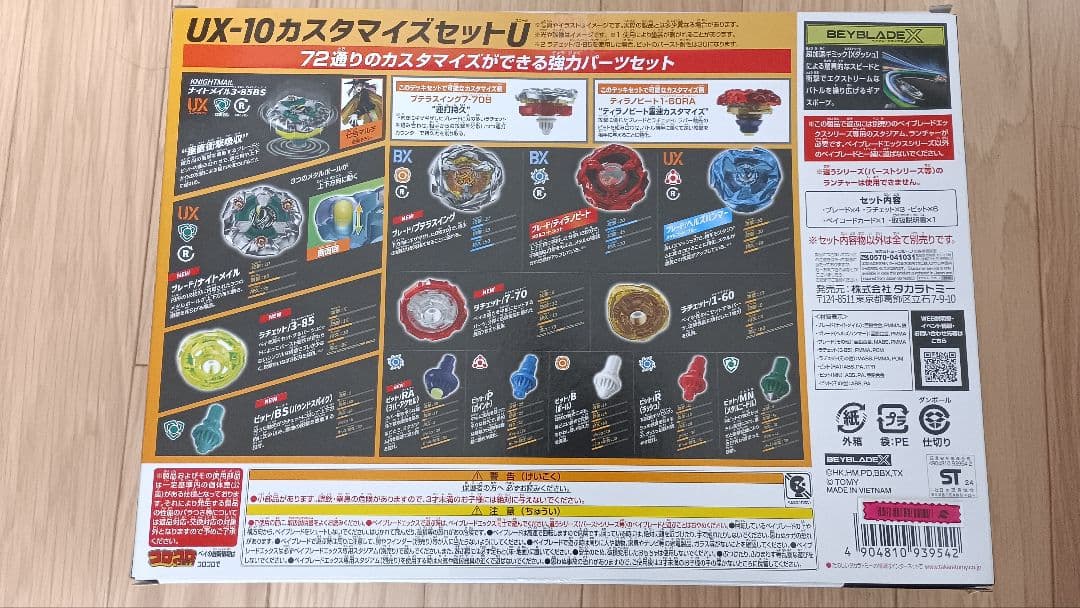 ベイブレードX 【UX-10カスタマイズセット】【ヘルズメタルコートブラック】