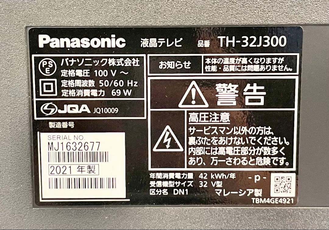 ①2021年製Panasonicパナソニック 32型 テレビ TH-32J300