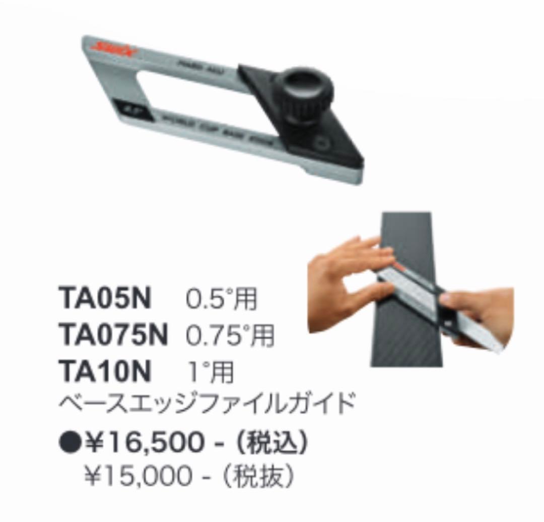 SWIX　ワールドカップベースエッジファイルガイド　0.75°　toko