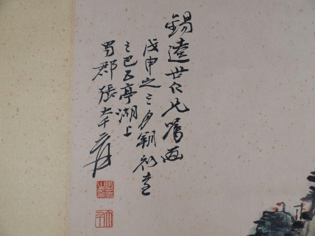 中国時代の掛軸　張大千作人物図　激安骨董品　肉筆保証 DE380A7-3