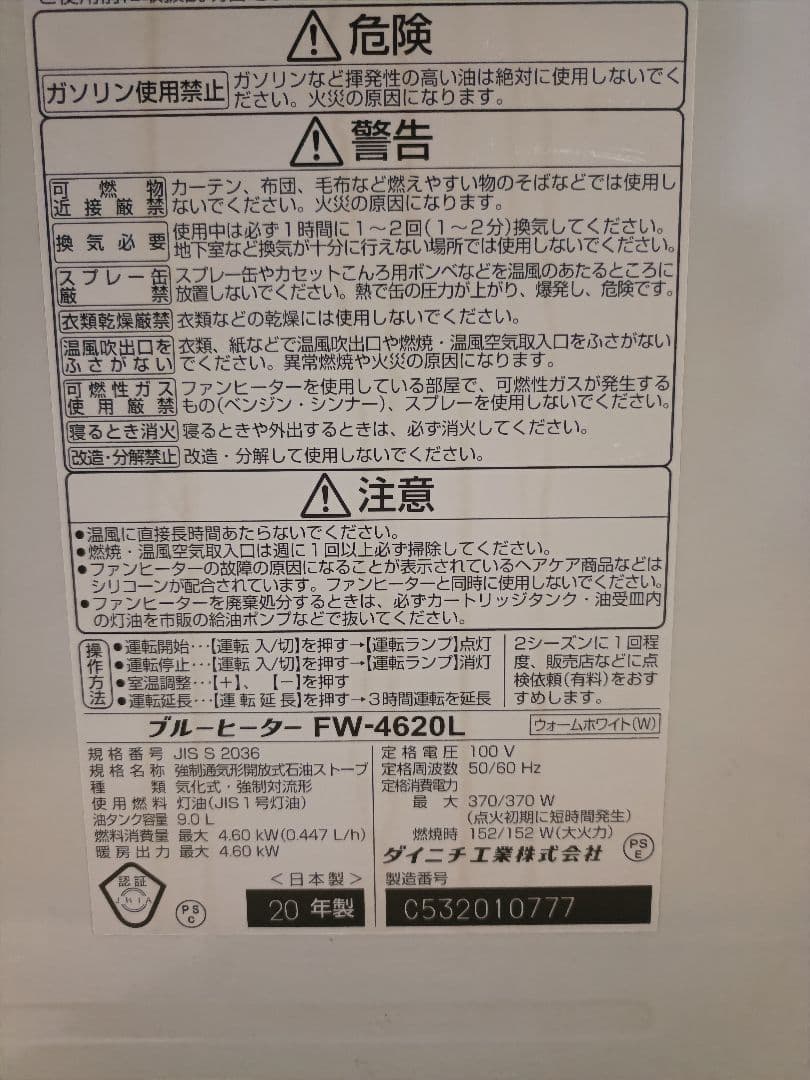 ★9.0L★2020年製 DAINICHI 石油ファンヒーター FW-4620L