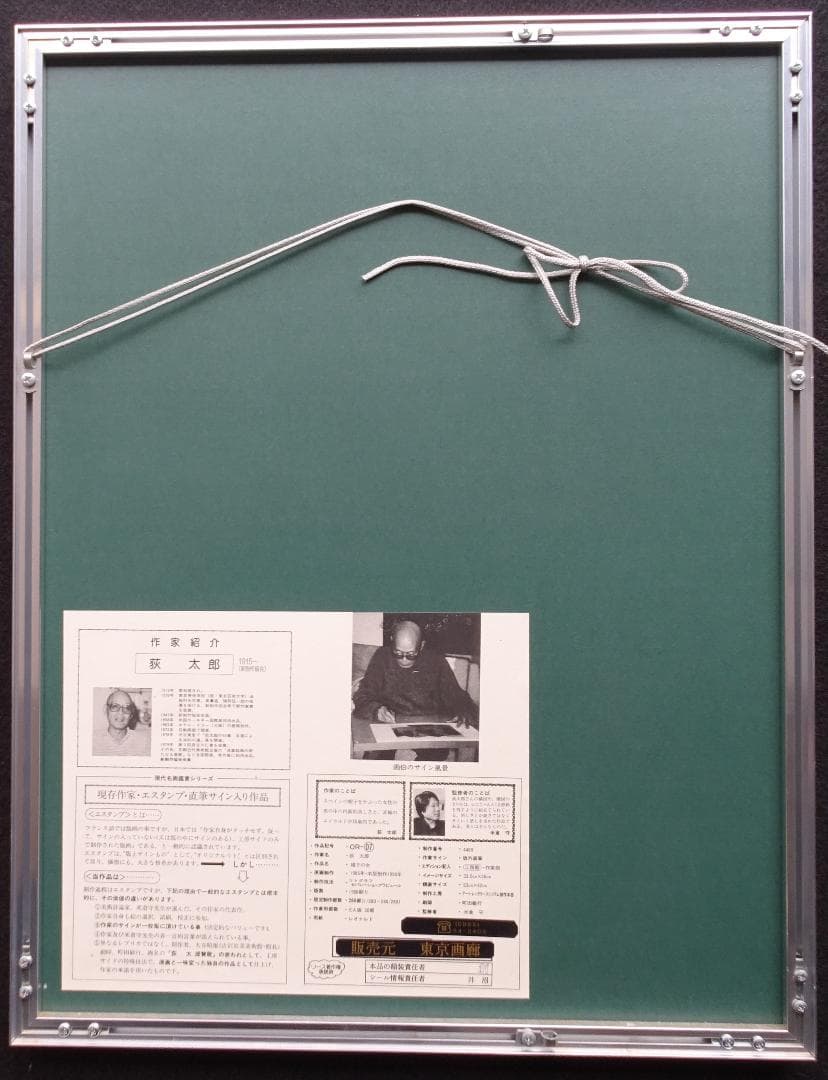 ・作者名：萩　太郎・画題：・帽子の女・技法：リトグラフ限定（56／280）