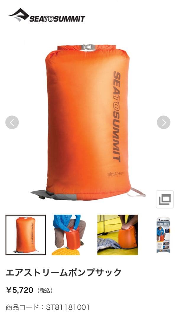 【美品】シートゥーサミット コンフォートプラスSI RW (エアポンプ付き)