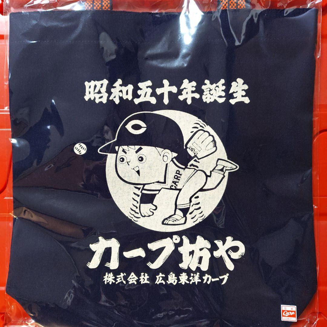 カープ坊や帆前掛けトートバッグ！限定100点新グッズ完売品！