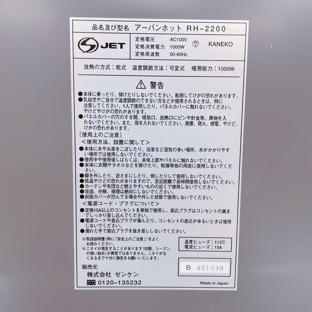 2AM34 Zenken ゼンケン パネルヒーター Urban Hot