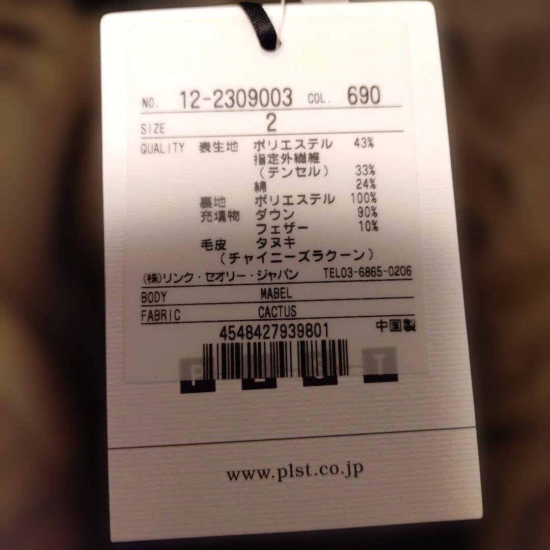 【新品・未使用】プラステ★フード付きモッズコート