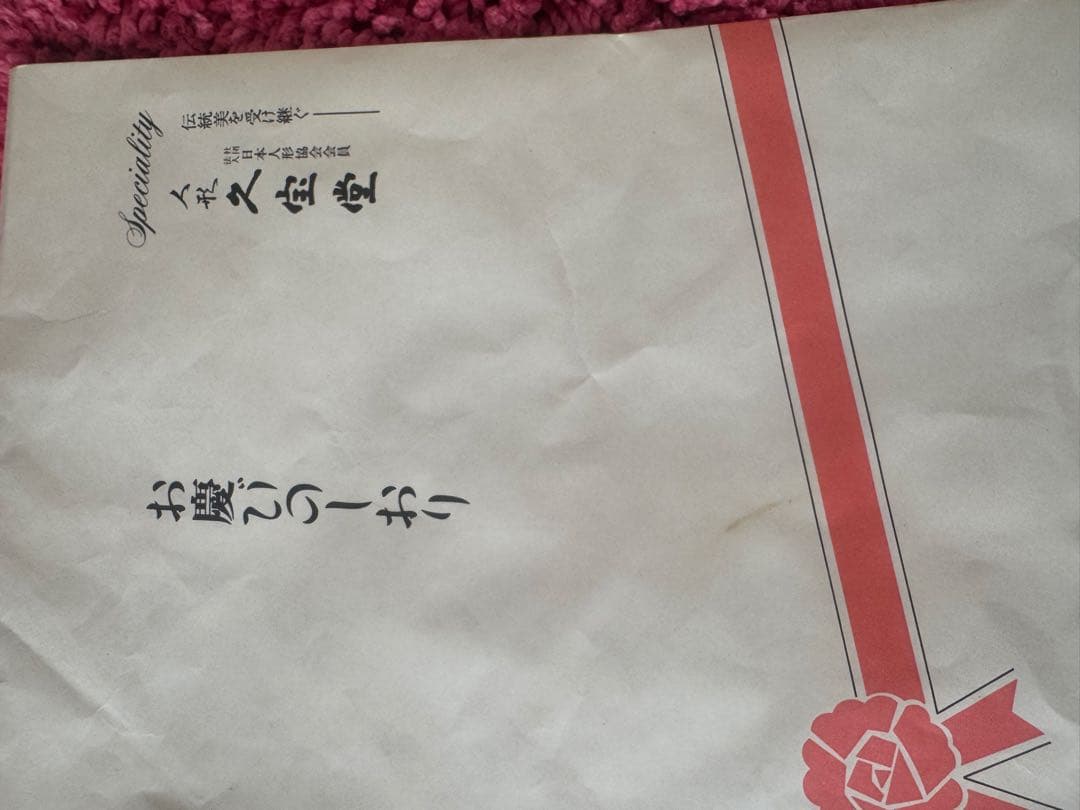 値下げ　久宝堂　雛人形　セット　平安桂鳳作