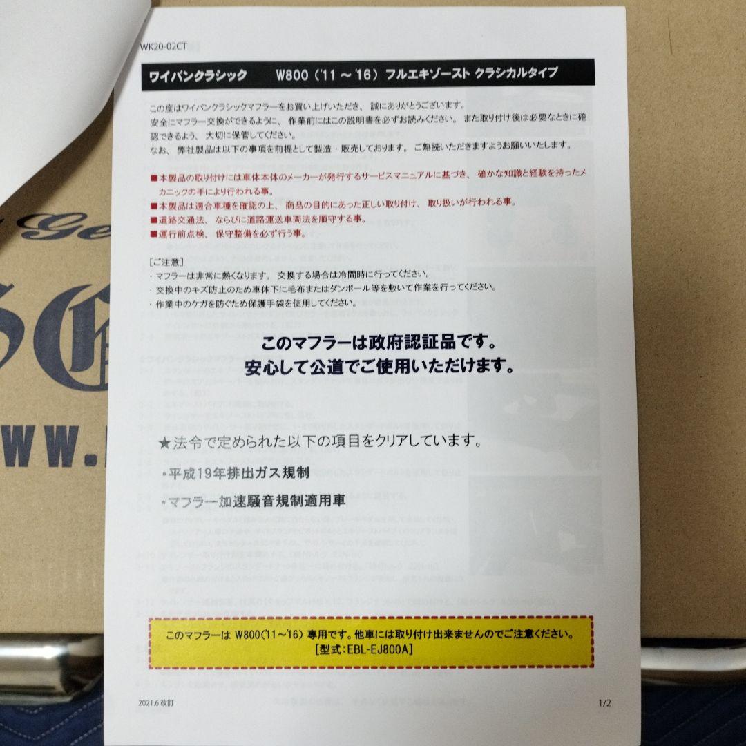 w800ワイバンマフラー