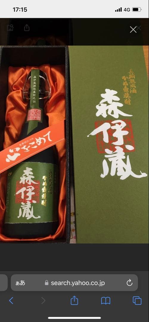 森伊蔵 極上の一滴　焼酎