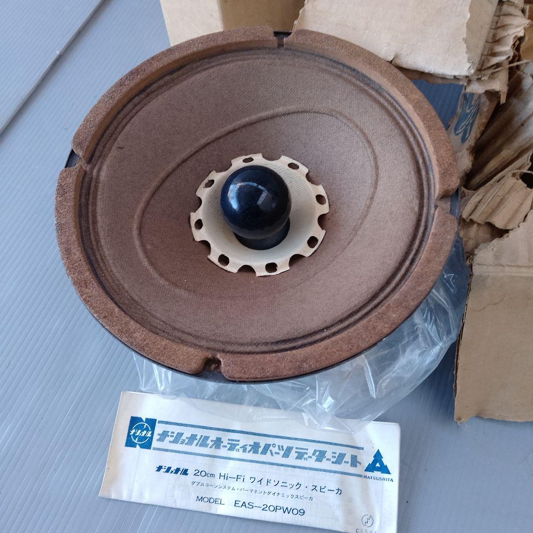 National EAS-20PW09 20cmダイナミックスピーカー(あ5)
