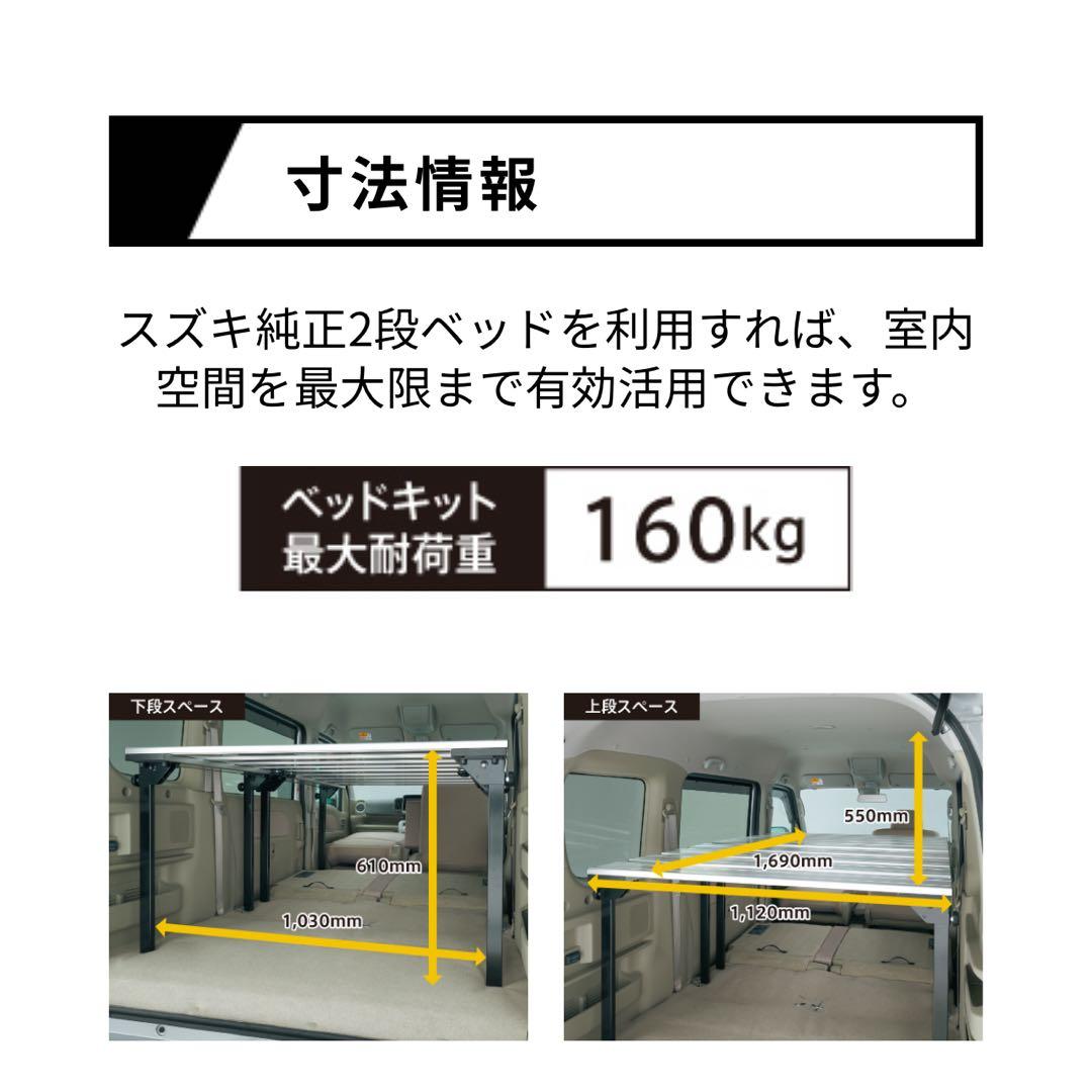 スズキエブリィ 17 純正 ２段ベッドキット