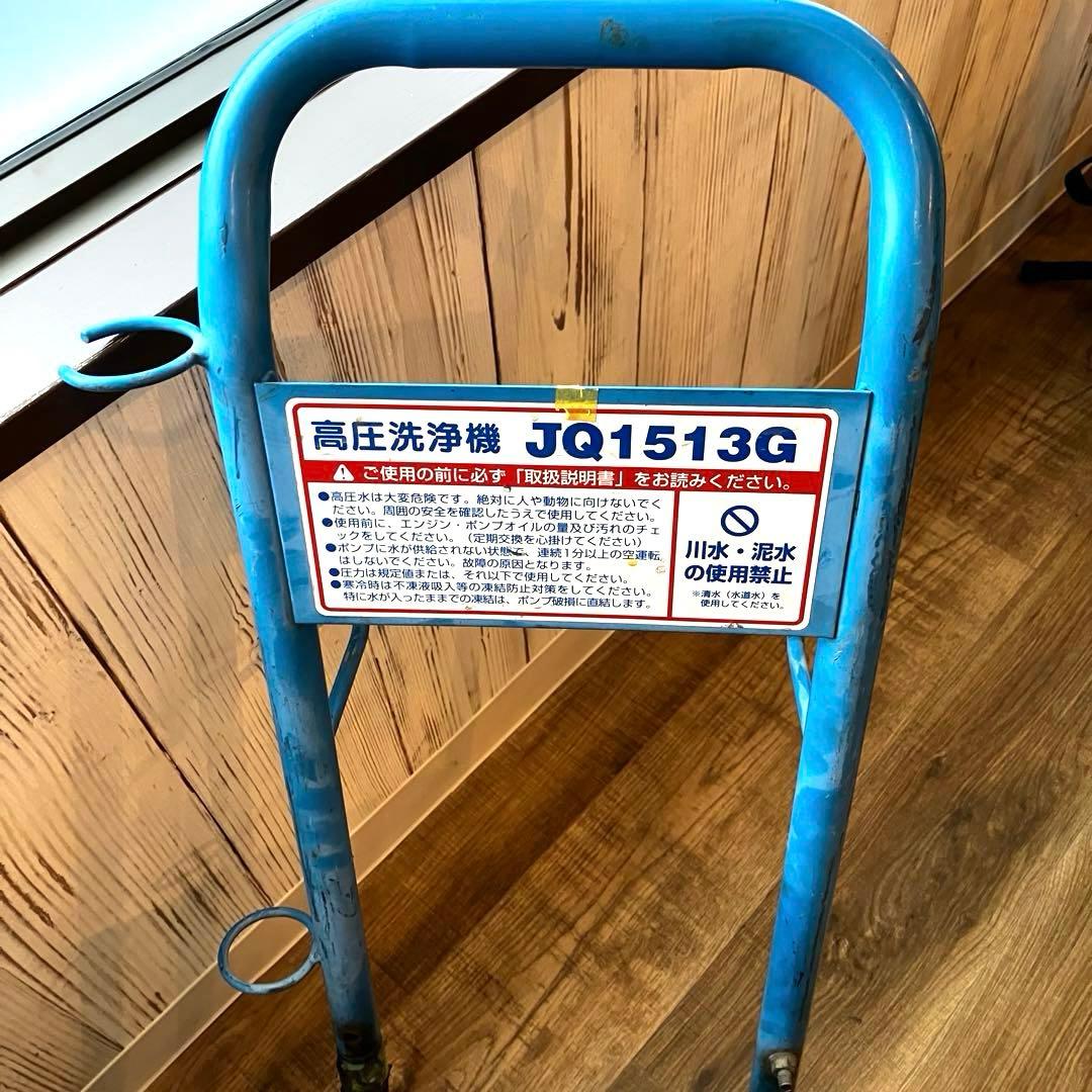こ*ー様 高圧洗浄機 JQ1513G エンジン式