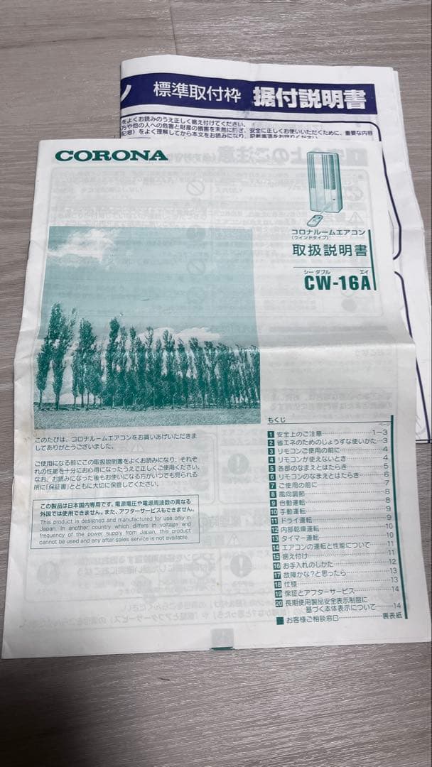 コロナルームエアコン CW-16A 2021年製 美品