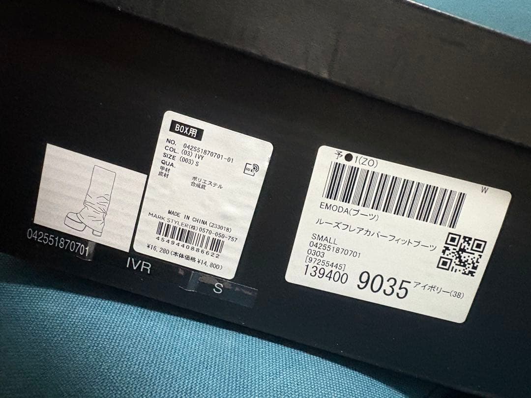 即日発送！EMODA ルーズフレアカバーフィットブーツ　アイボリー