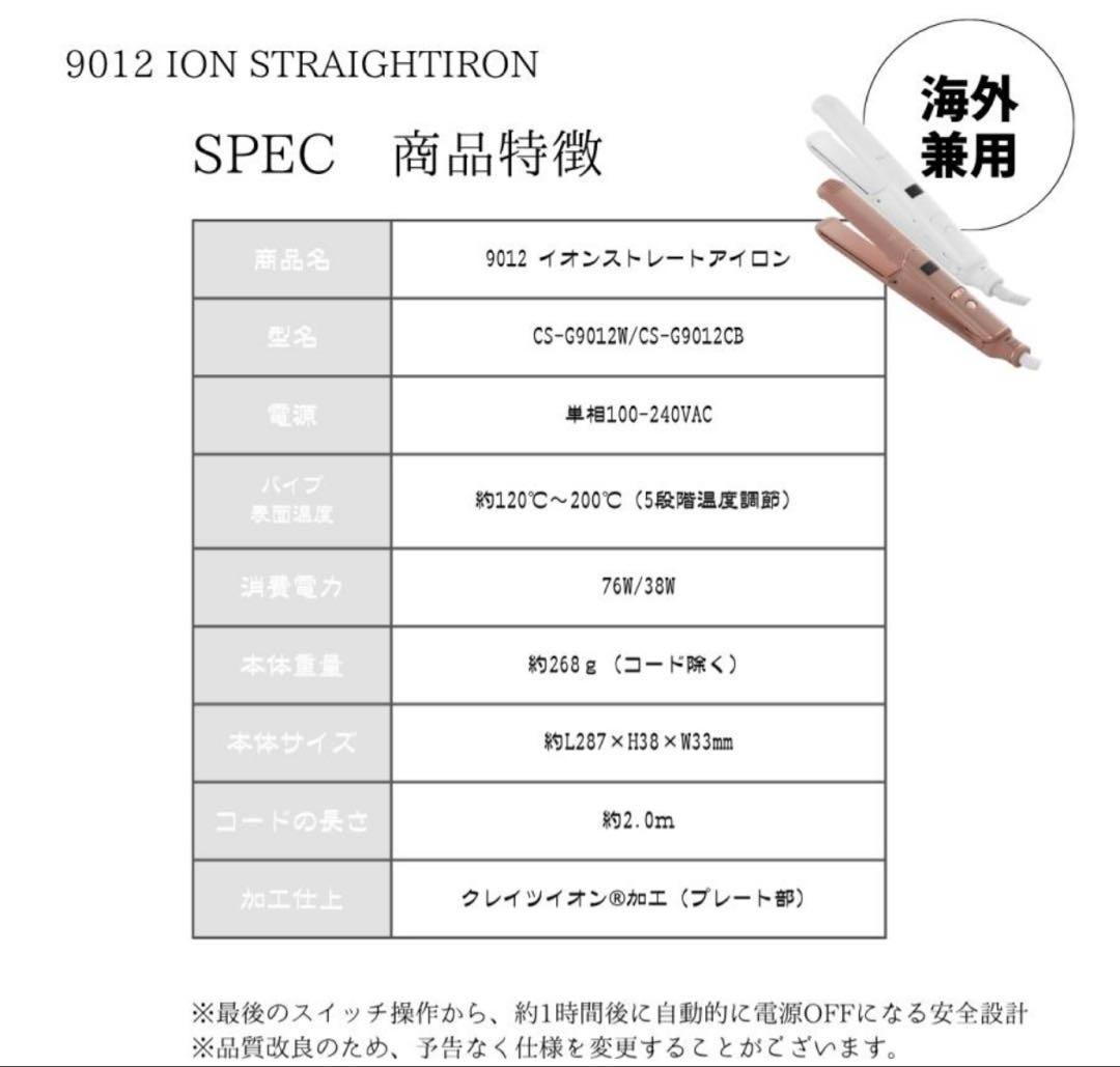 クレイツ 9012 イオンストレートアイロン　海外対応