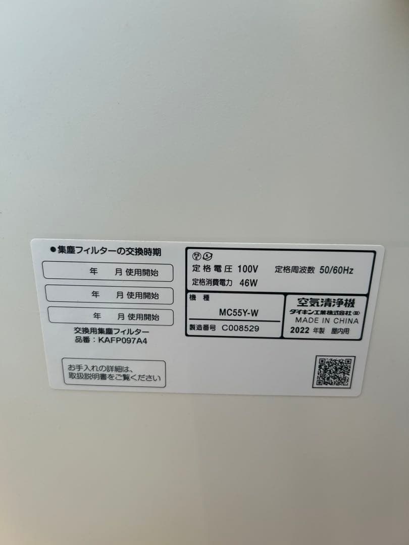 ダイキン　MC55Y-W 2022年　ストリーマ空気清浄機 ホワイト