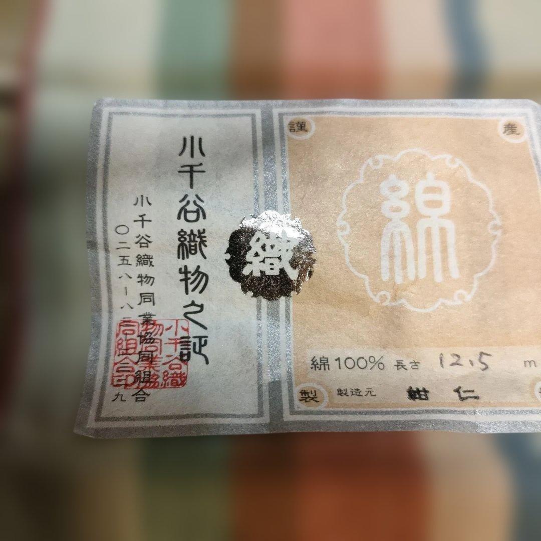 越後片貝木綿　小千谷織物　あや織り　木綿反物　着尺