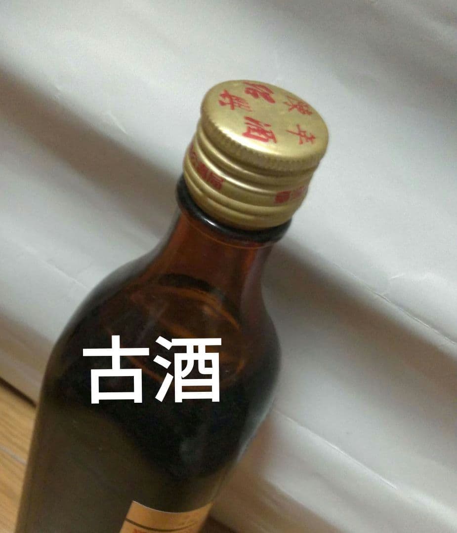 限定セール▶ 〘古酒〙 陳年　紹興酒　ワイン　台湾産　インテリア　ビンテージ匿名